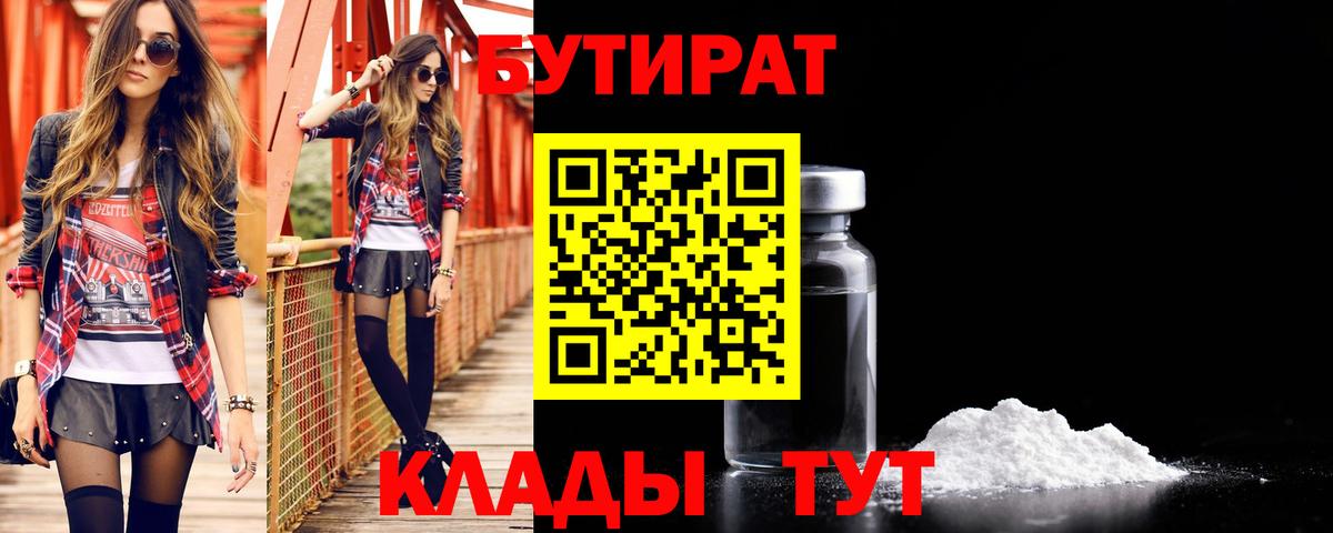 БУТИРАТ BDO  БУТИРАТ  Кондопога 