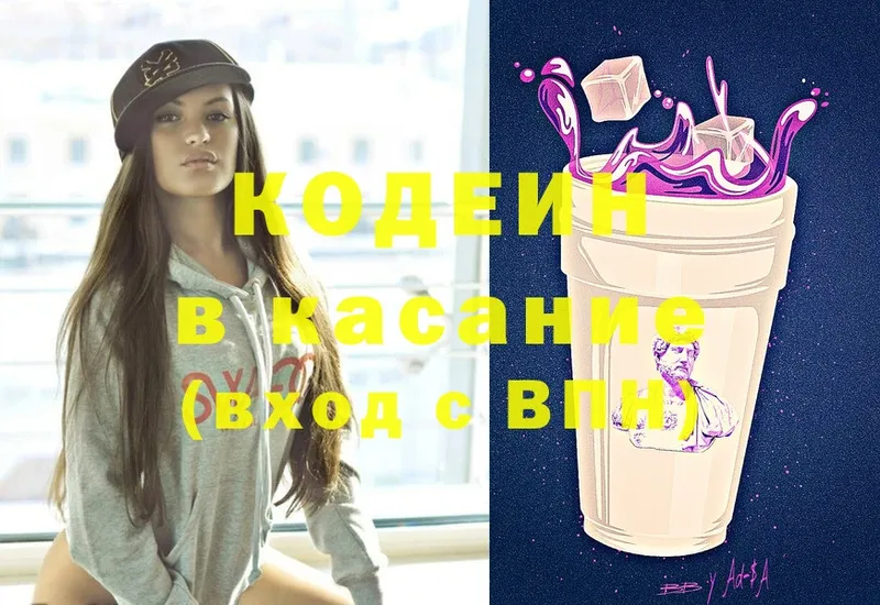 Codein Purple Drank  продажа наркотиков  Кондопога 