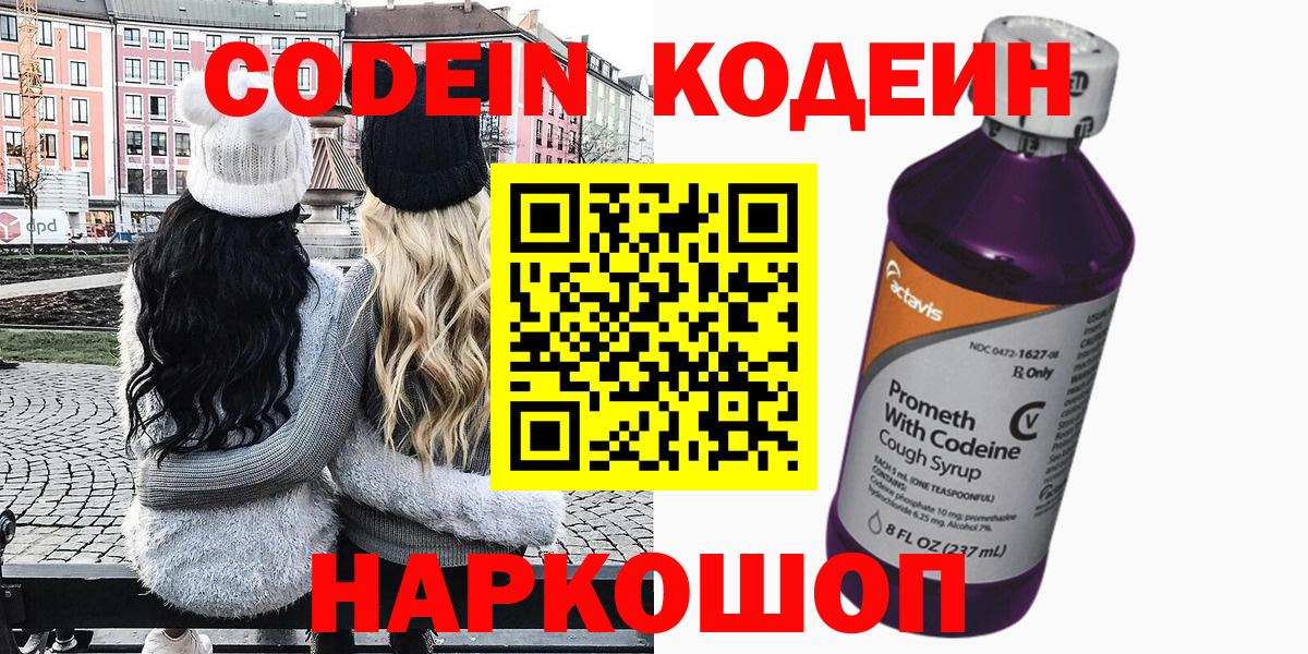 Codein напиток Lean (лин)  Вход с VPN  Кондопога  Кодеиновый сироп Lean напиток Lean (лин) 