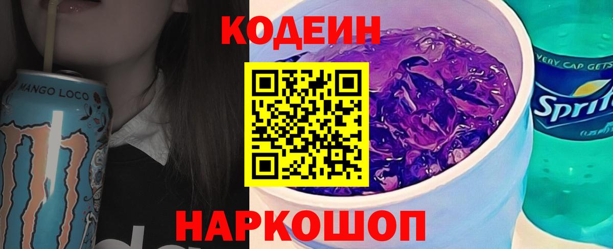 Кодеиновый сироп Lean Purple Drank Кондопога