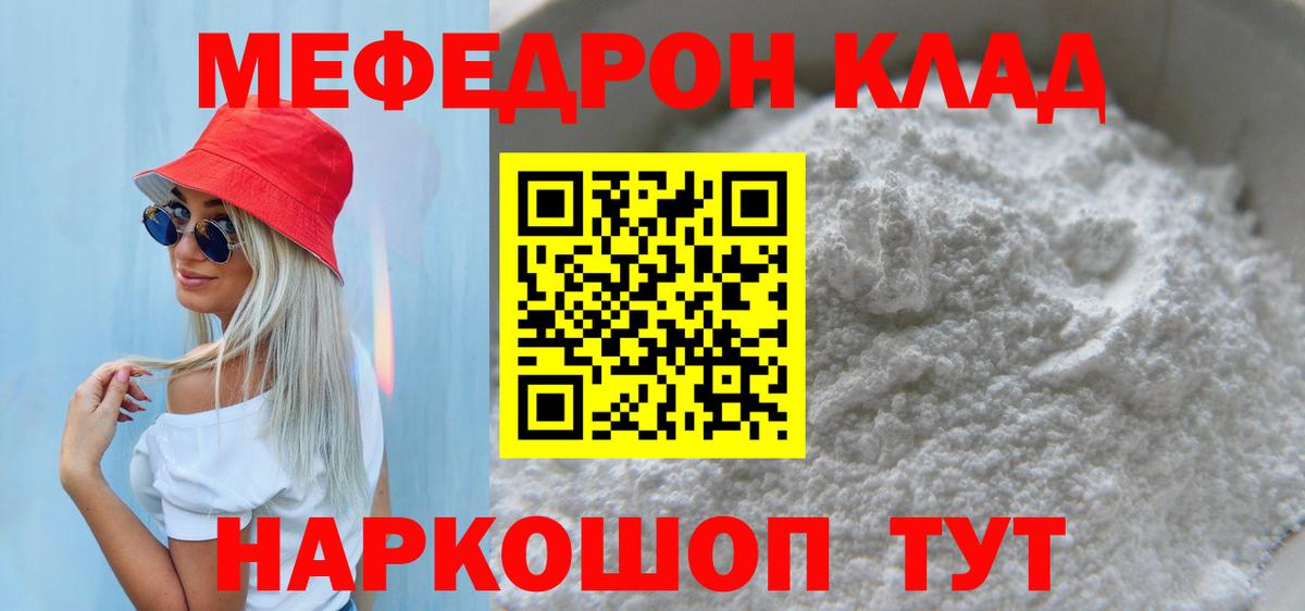 МЕФ  МЯУ-МЯУ мука  Вход с VPN  Меф  Кондопога  МЕФ VHQ 